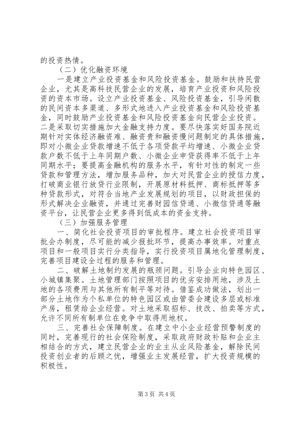 XX市当前民间投资调研报告_第3页