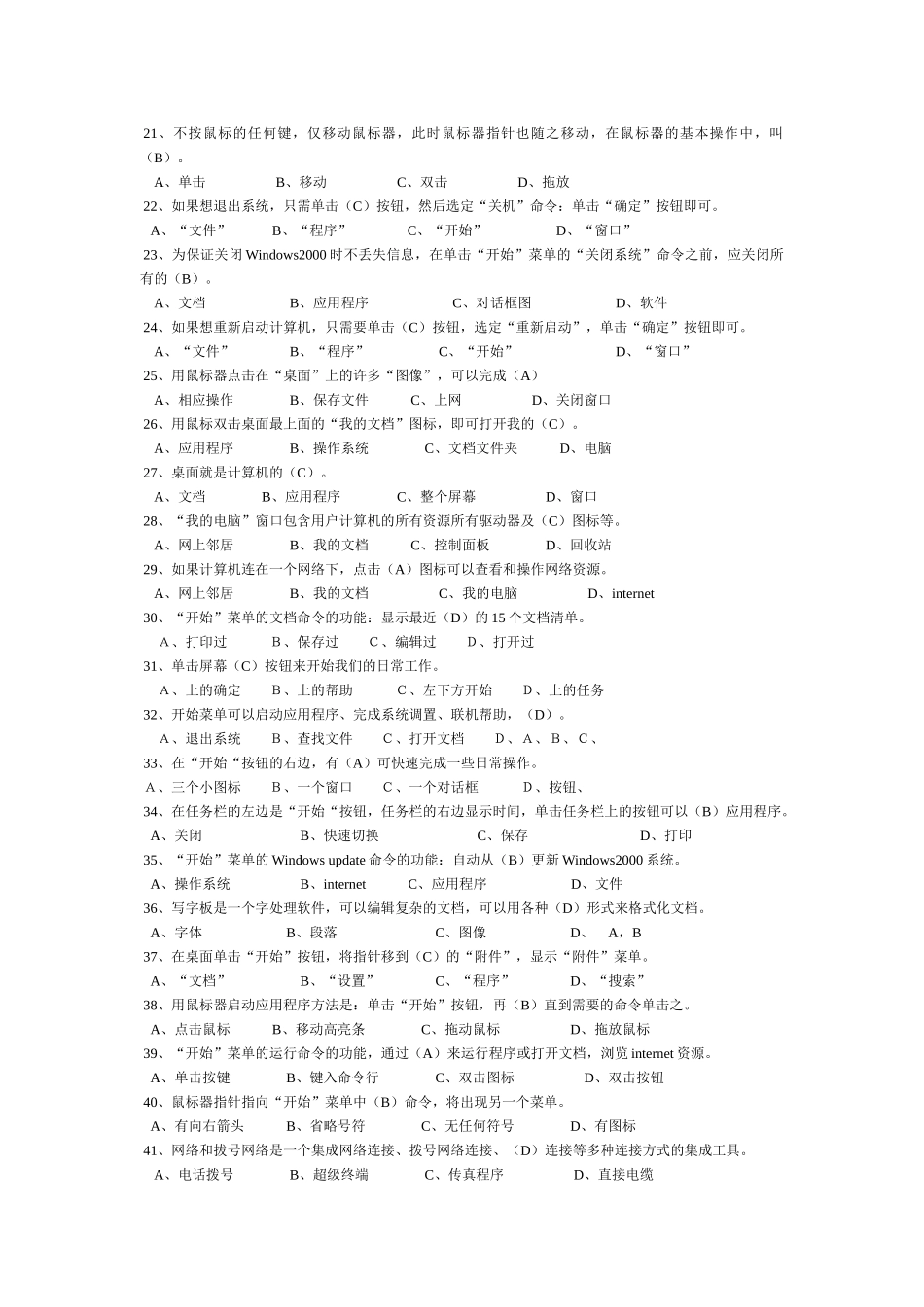 会计电算化考题库(二)_第2页