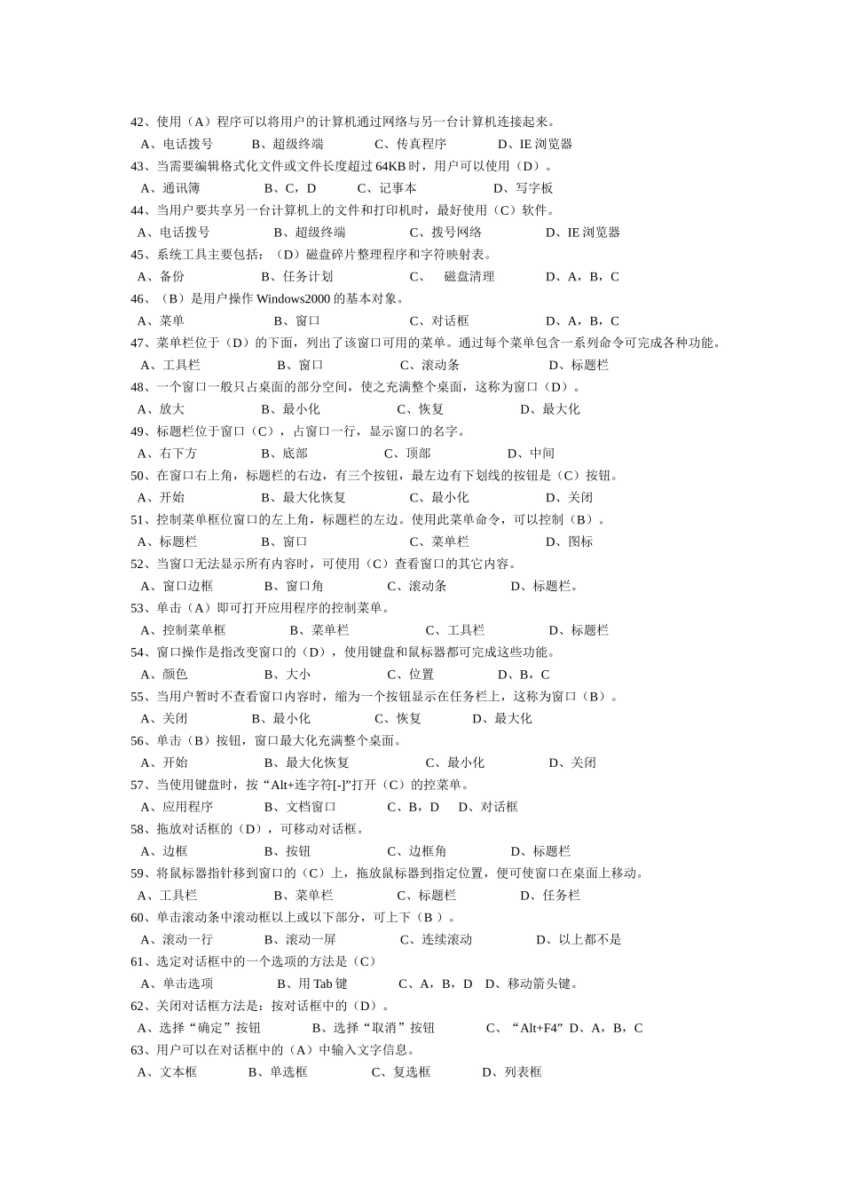 会计电算化考题库(二)_第3页