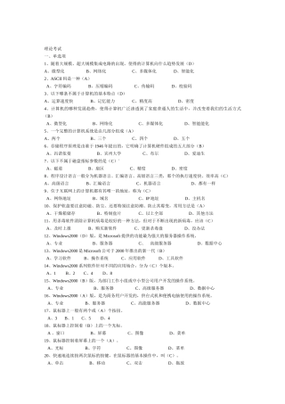 会计电算化考题库(二)