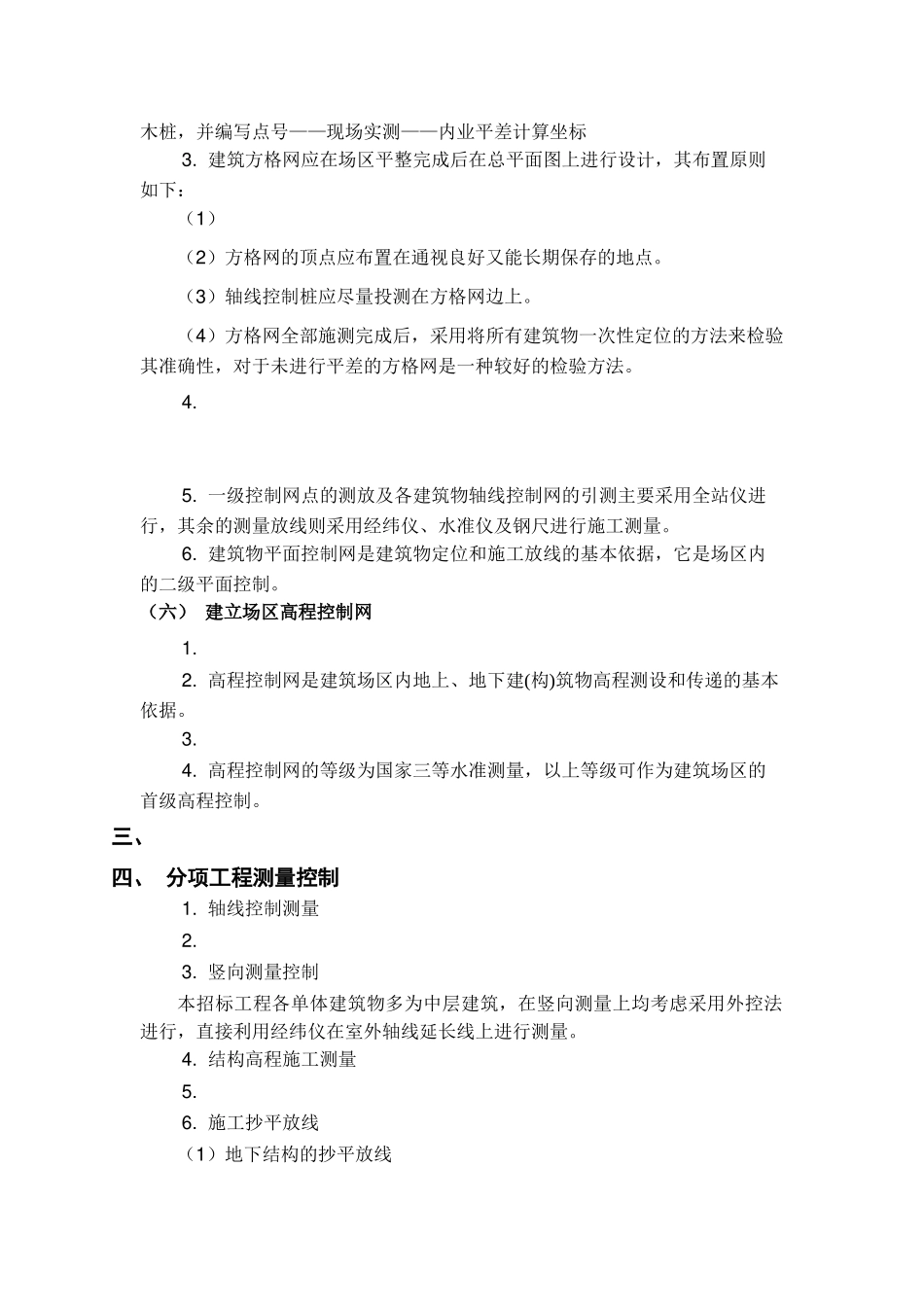 框剪结构高层办公楼施工技术措施-基坑支护工程_第2页