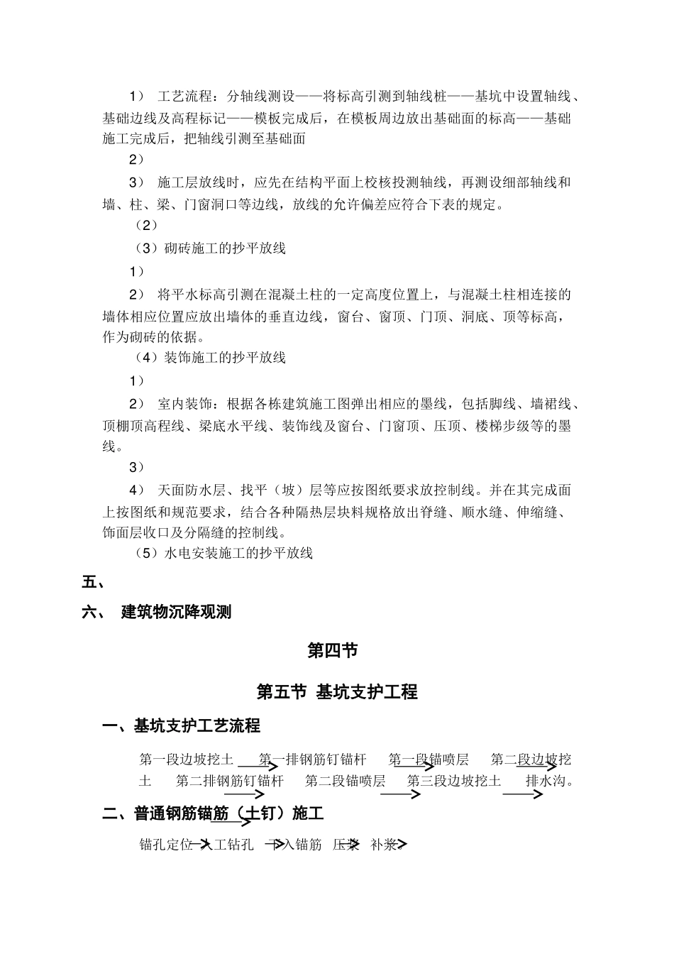 框剪结构高层办公楼施工技术措施-基坑支护工程_第3页