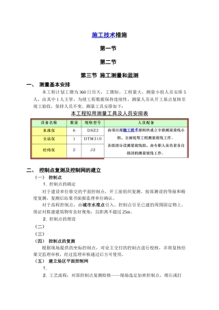 框剪结构高层办公楼施工技术措施-基坑支护工程