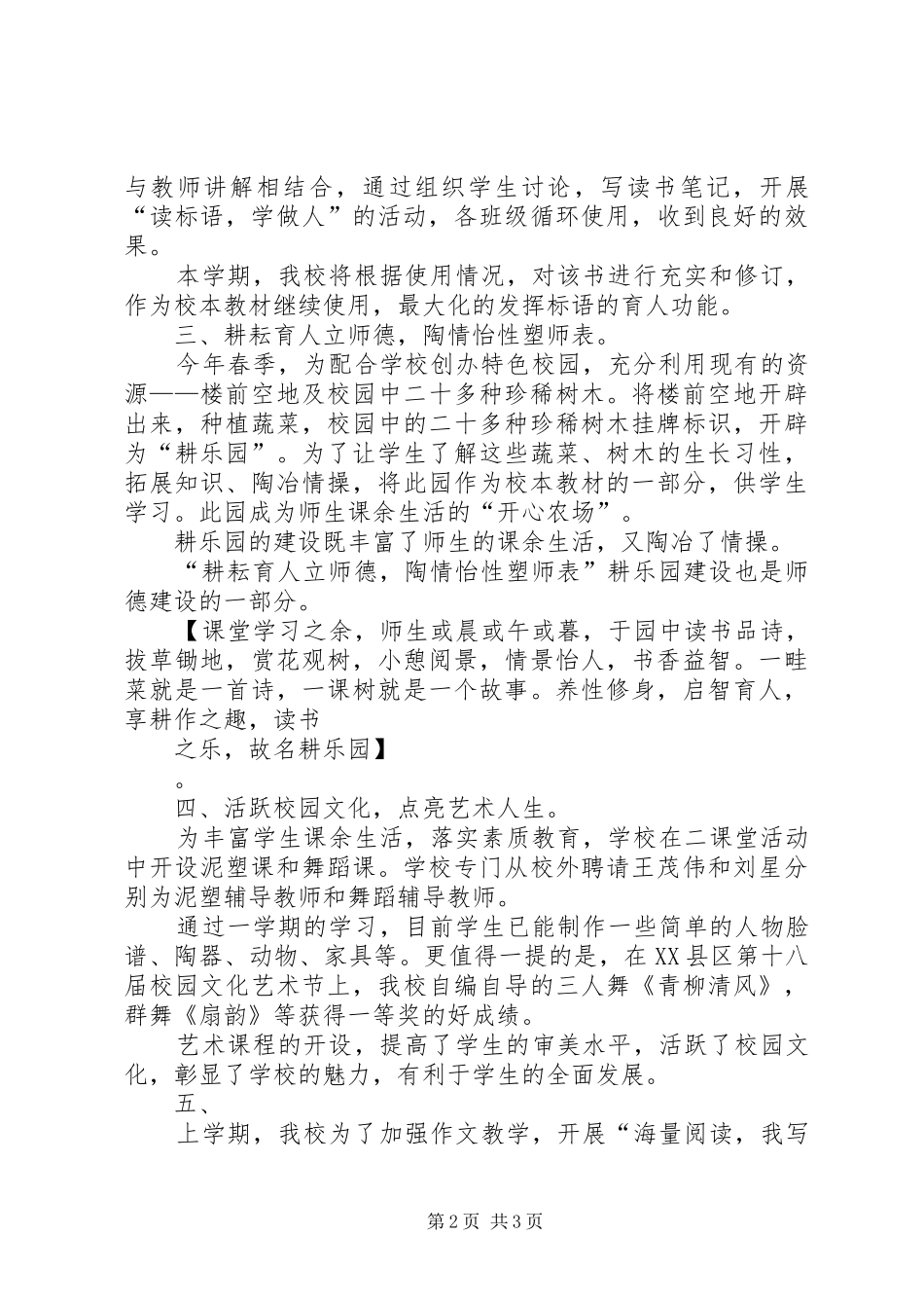 “阳光教育”特色建设汇报资料_第2页