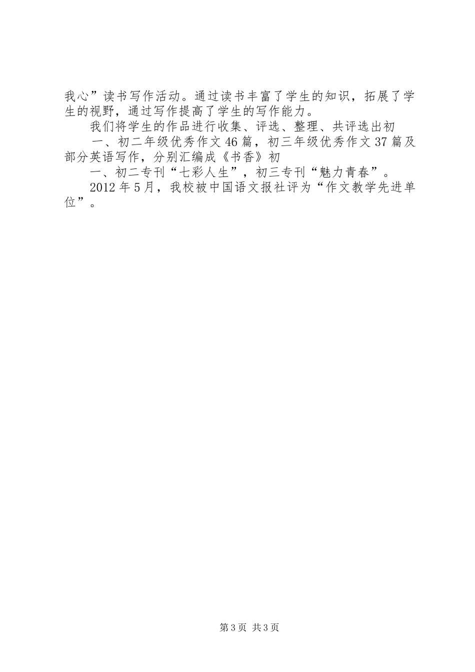 “阳光教育”特色建设汇报资料_第3页