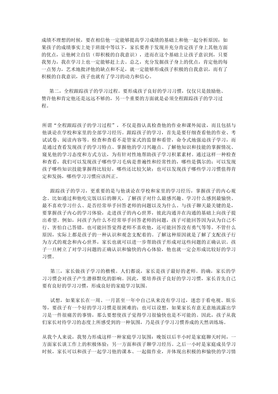 家长如何培养小学生良好的学习习惯_第2页