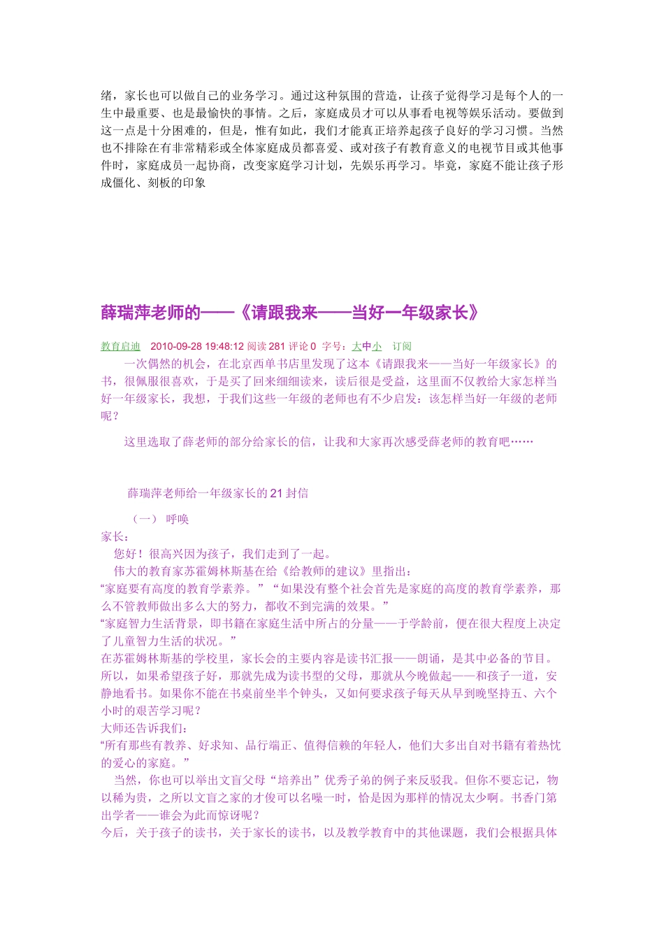 家长如何培养小学生良好的学习习惯_第3页