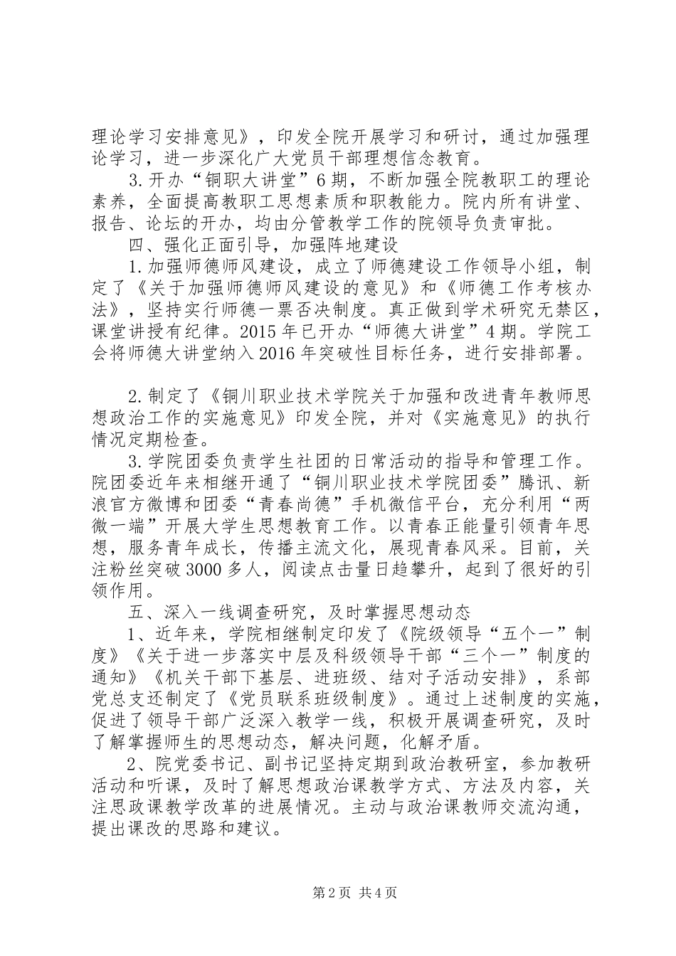XX年高校意识形态工作分析研判报告_第2页