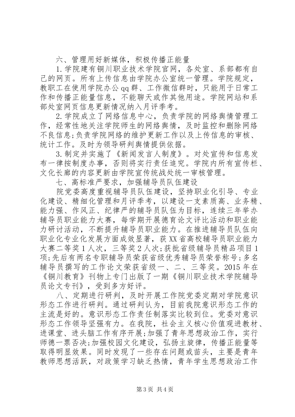 XX年高校意识形态工作分析研判报告_第3页