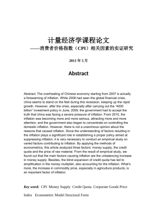 计量经济学(CPI研究)
