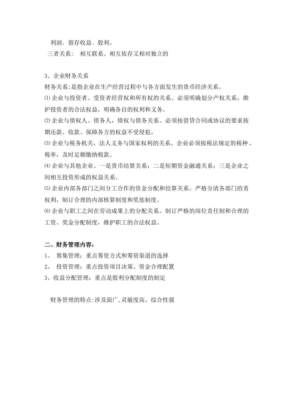 企业财务管理课程培训教学大纲_第3页