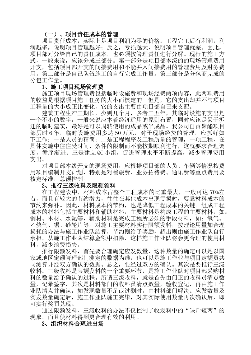 降低施工企业工程成本提高经济效益的途径分析——科原公司陈旭_第3页