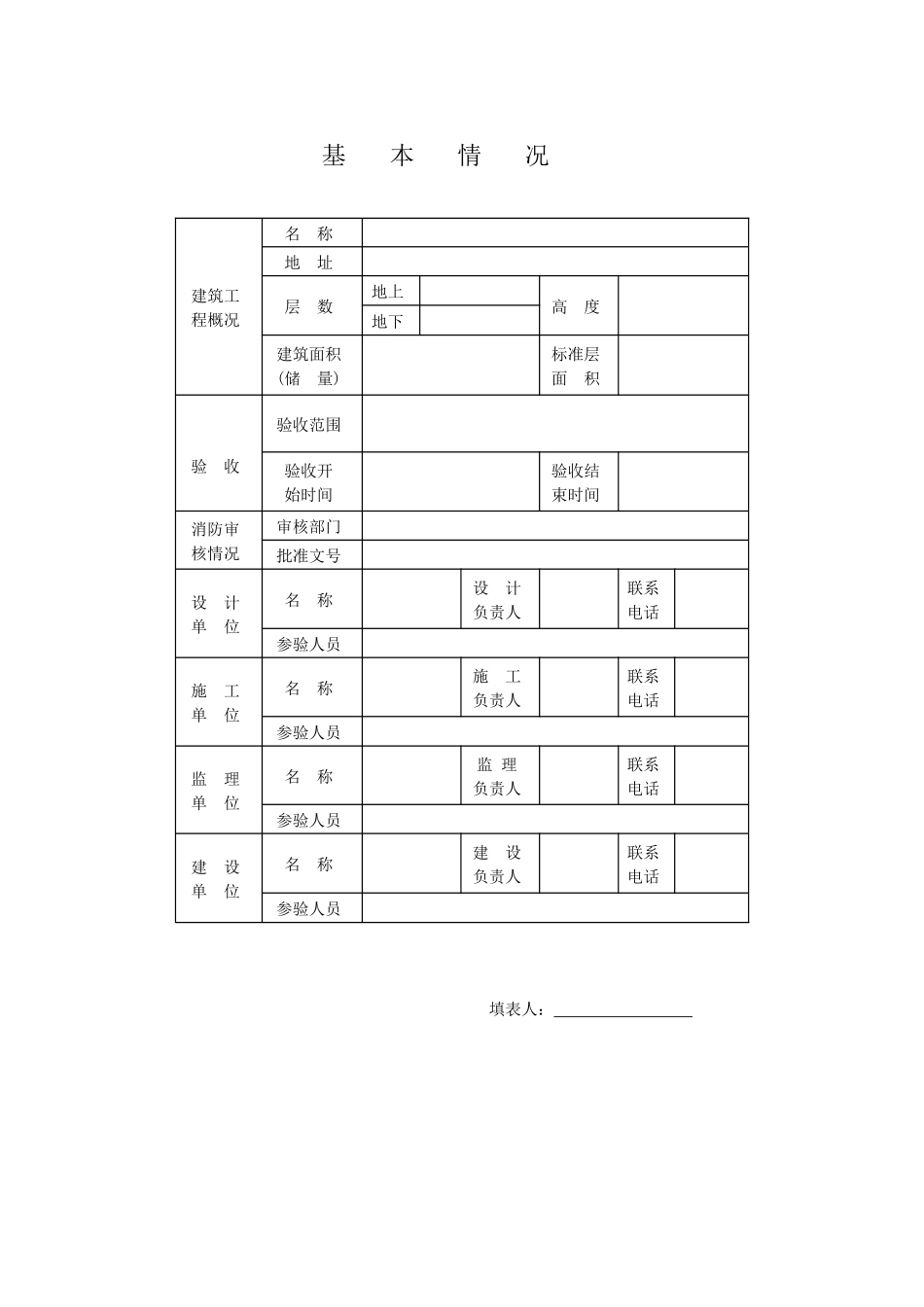 建筑工程消防安全质量验收报告表doc-重庆市_第3页