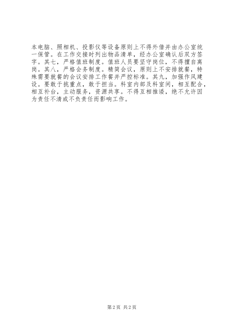 “四风一顽症”问题自查报告_第2页