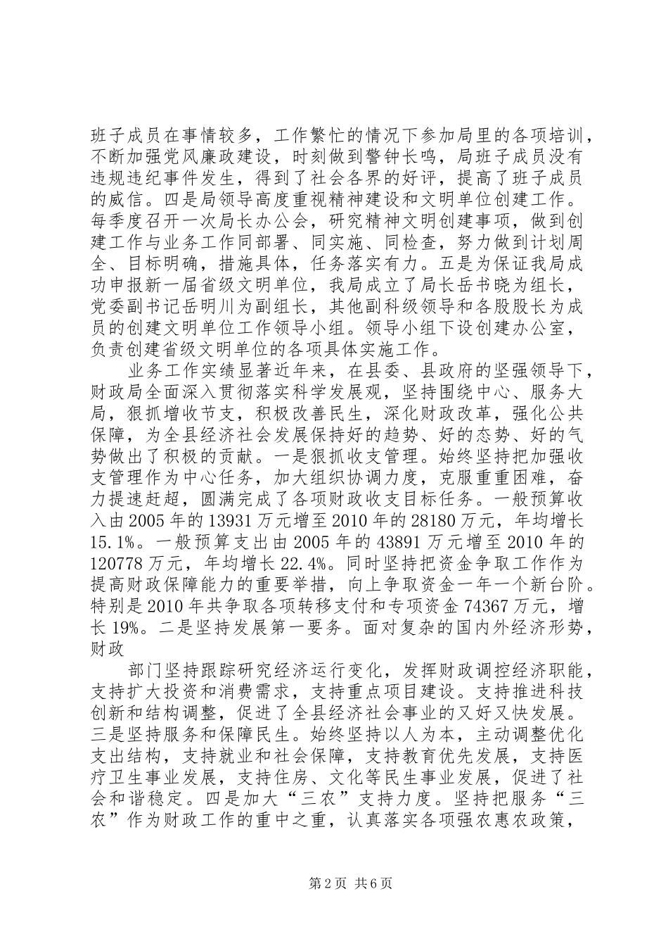 创建省级文明单位报告5_第2页