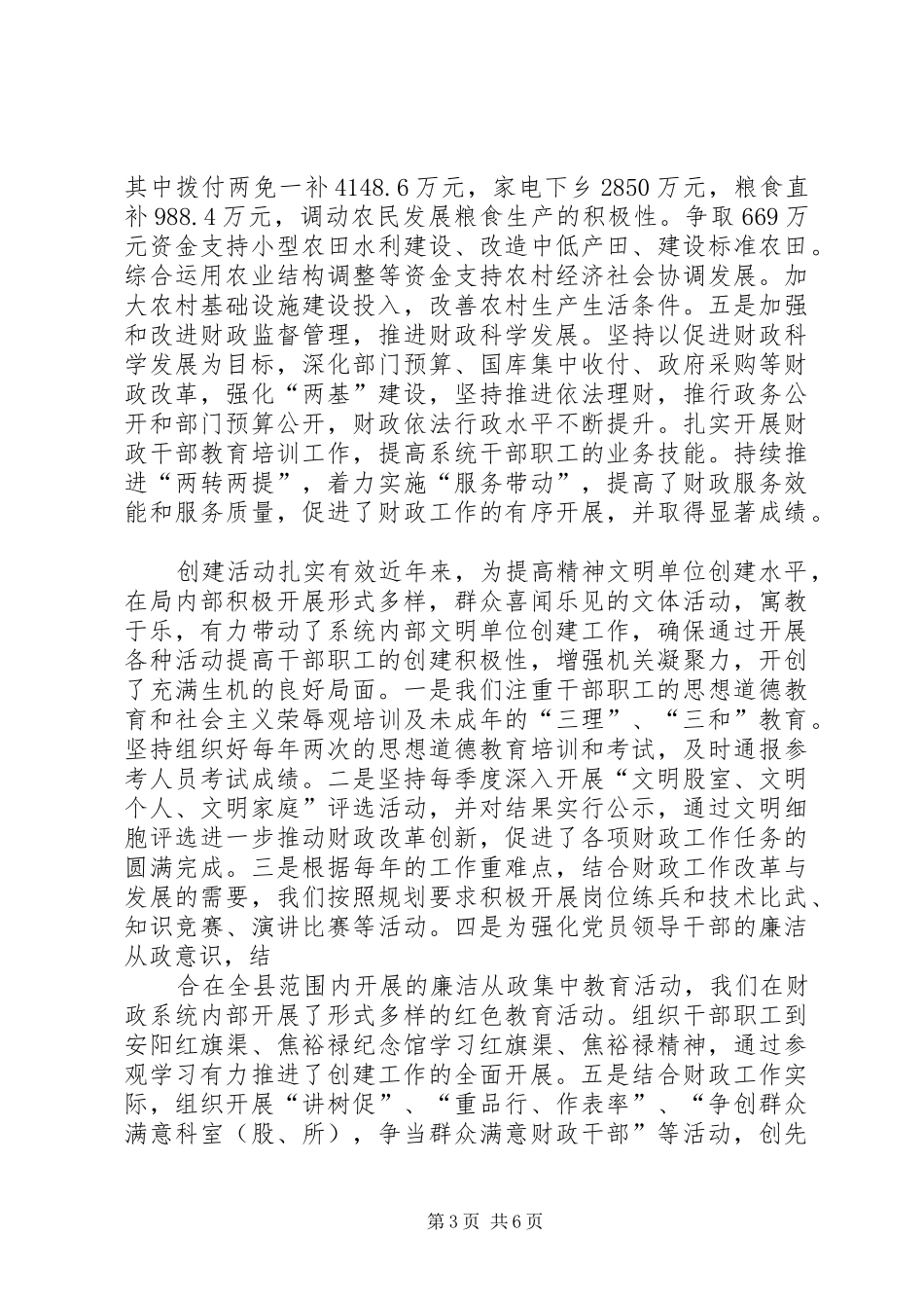 创建省级文明单位报告5_第3页