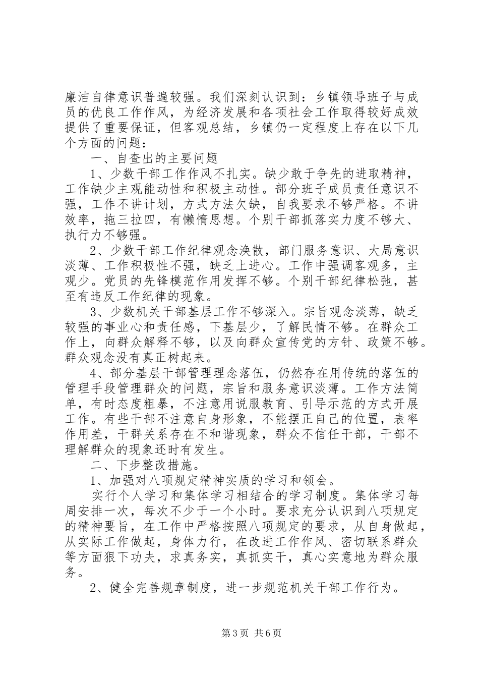 八项规定自查报告_第3页