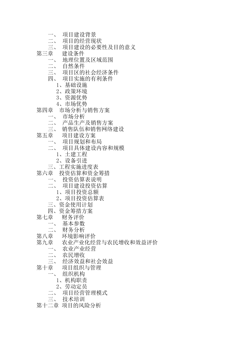 霍山县东西溪乡年加工3000吨板栗淀粉项目_第2页