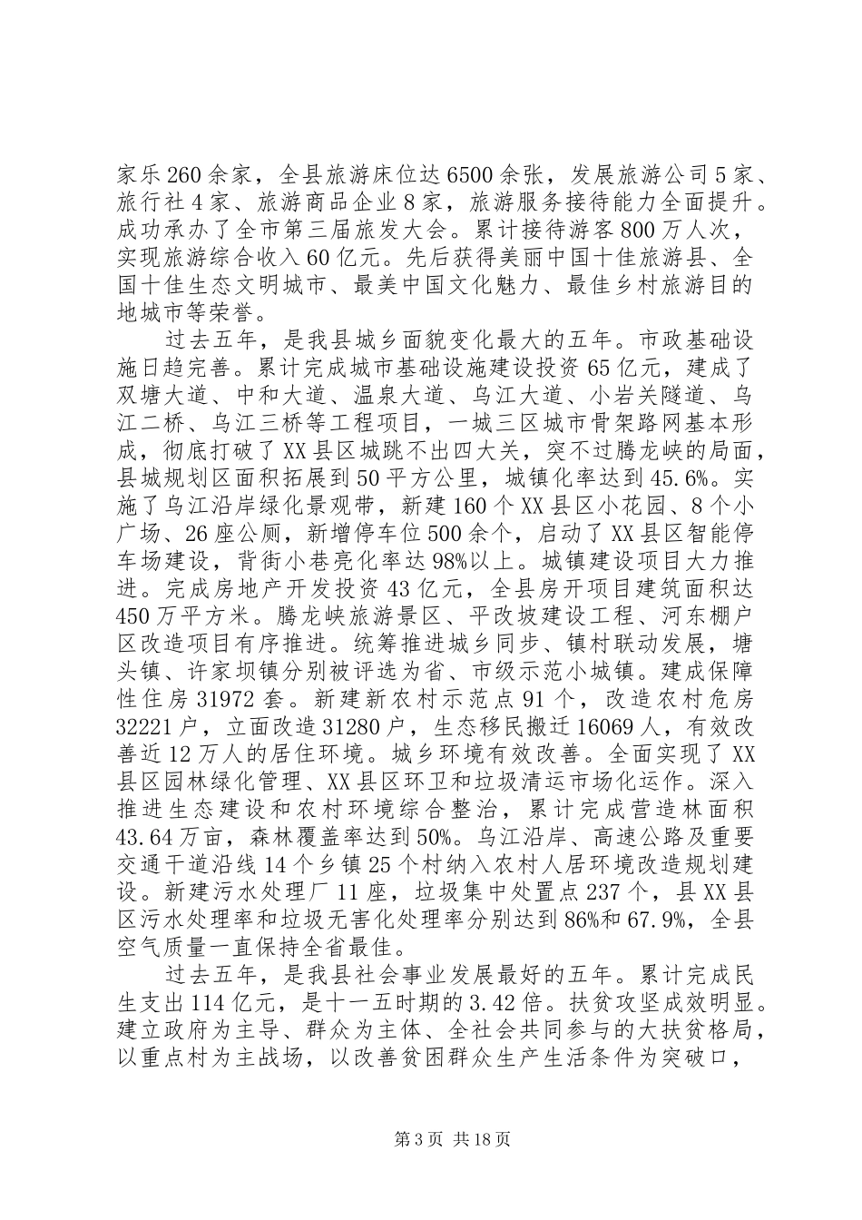 XX县区XX年政府工作报告 (39)_第3页