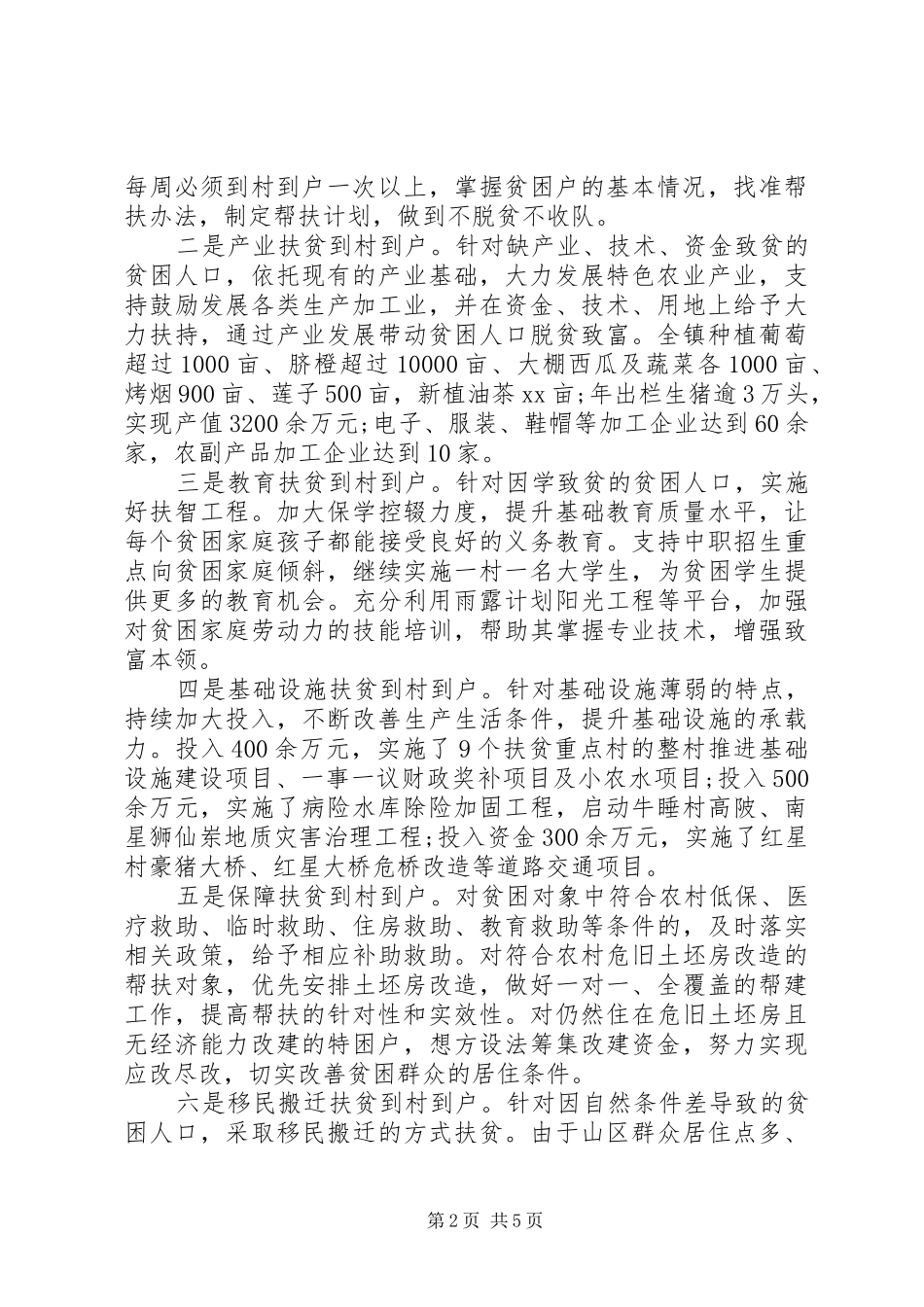 XX县区精准扶贫工作专题调研报告-扎实推进精准扶贫_第2页