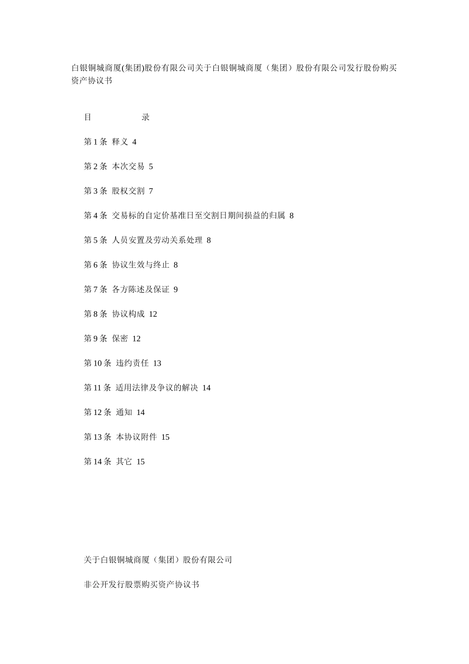 某股份有限公司发行股份购买资产协议书_第1页