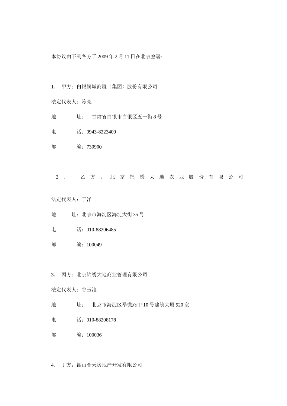 某股份有限公司发行股份购买资产协议书_第2页