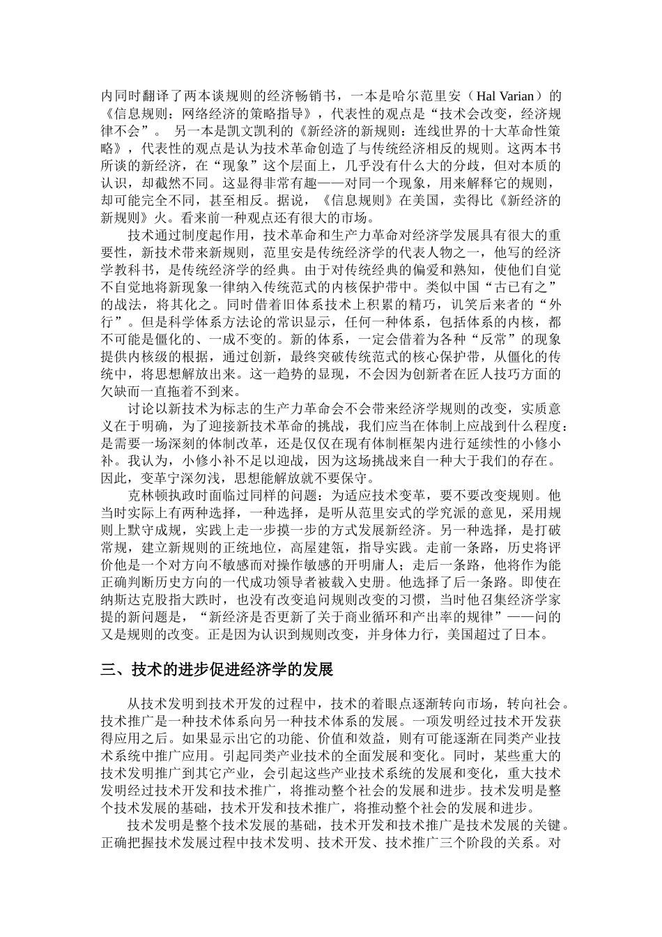 科学技术对技术经济学的作用_第3页