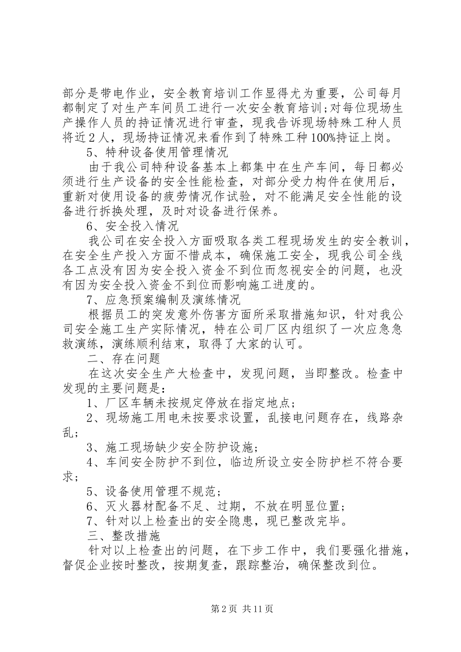 XX年机关事业单位自查自纠整改报告5篇（1）_第2页