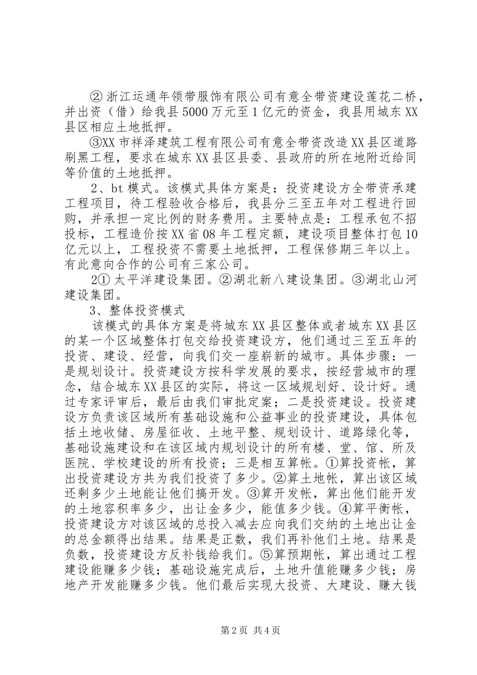 城东XX县区招商引资情况汇报_第2页