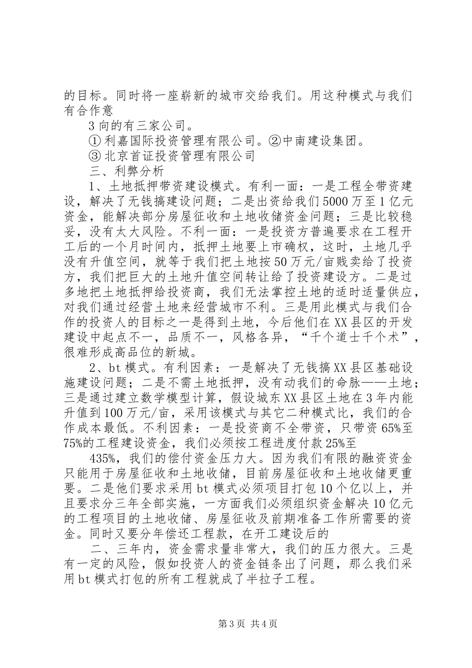 城东XX县区招商引资情况汇报_第3页