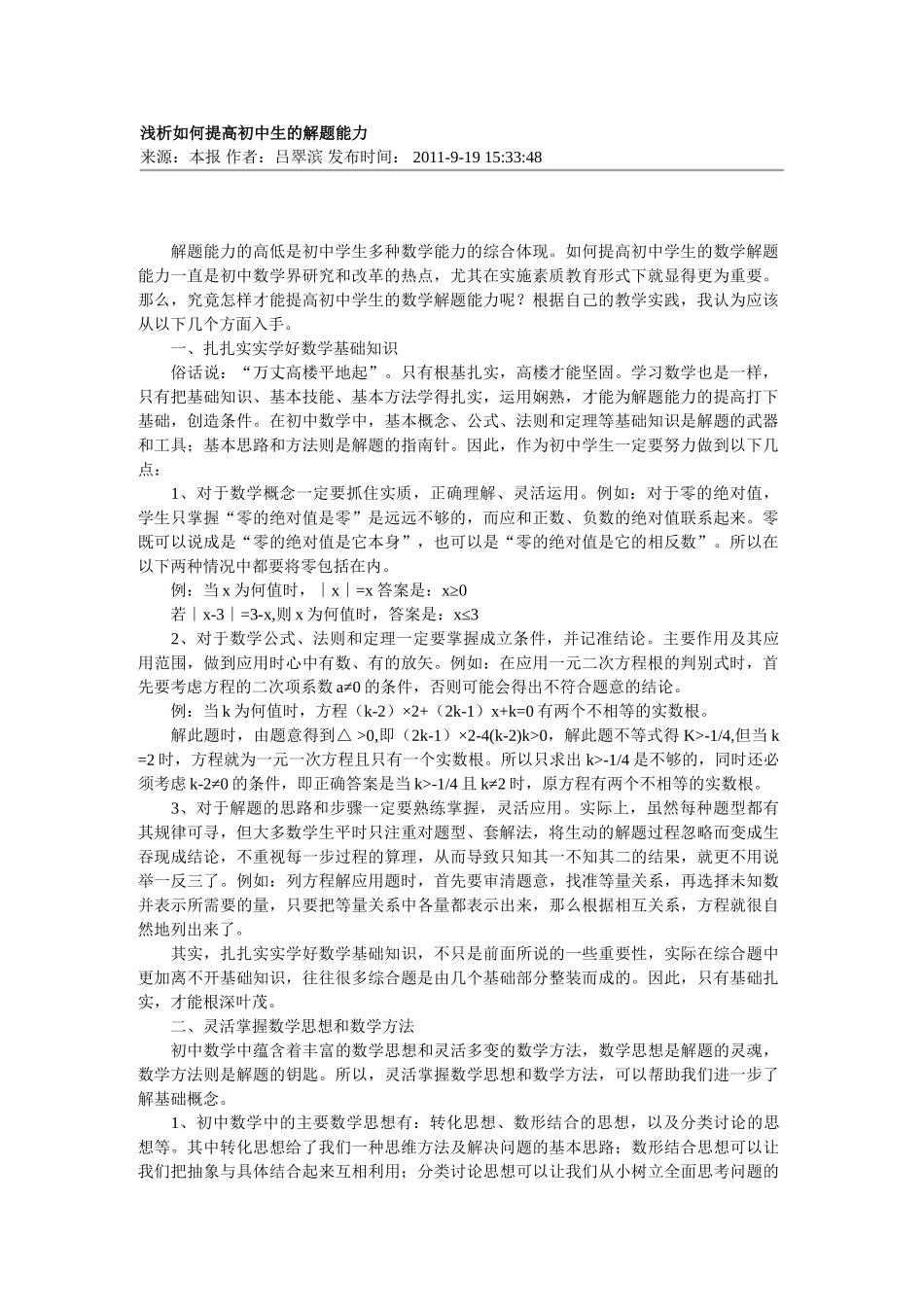 浅析如何提高初中生的解题能力3_第1页