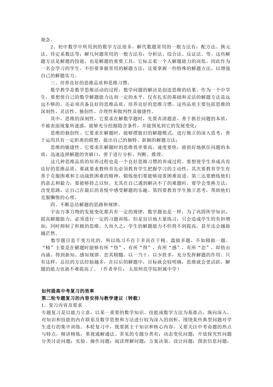 浅析如何提高初中生的解题能力3_第2页