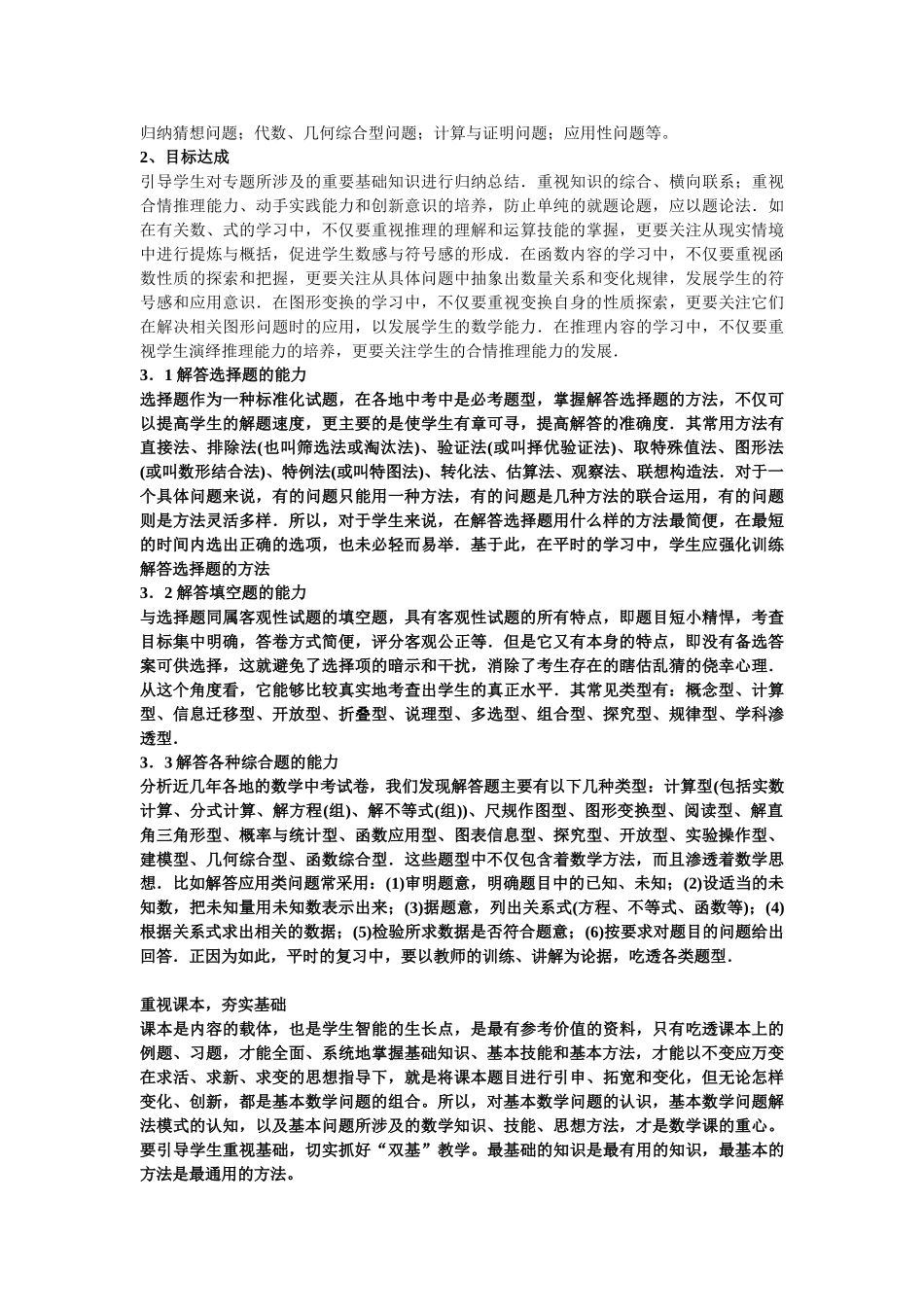 浅析如何提高初中生的解题能力3_第3页