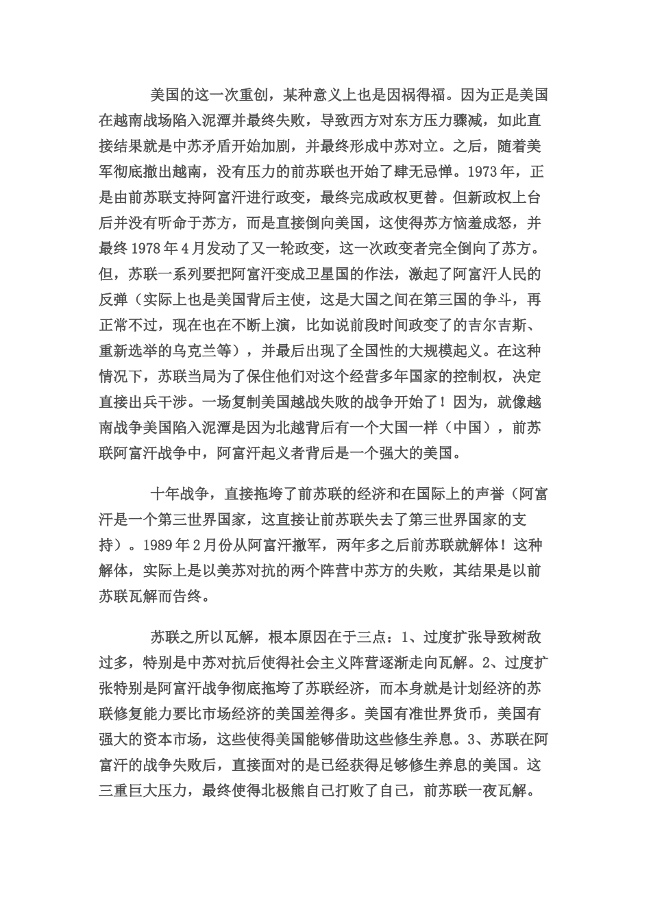 货币战争背景下的我国经济与应对方略_第2页