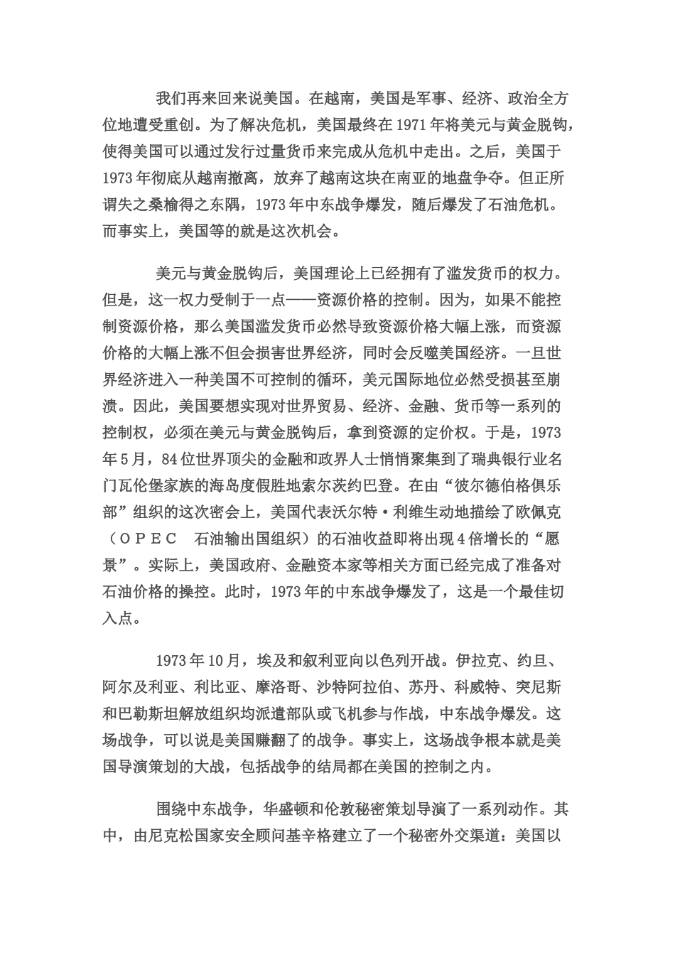 货币战争背景下的我国经济与应对方略_第3页