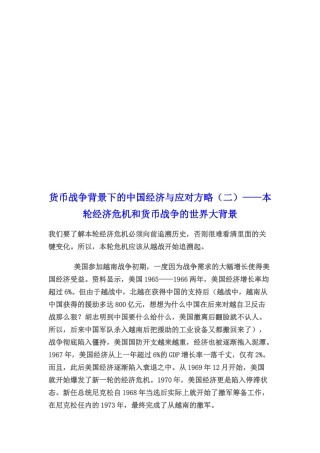 货币战争背景下的我国经济与应对方略