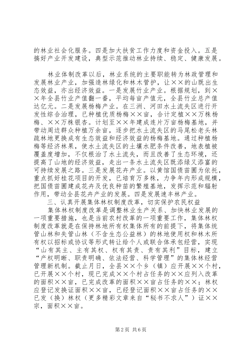 ××局贯彻《农业法》情况汇报_第2页