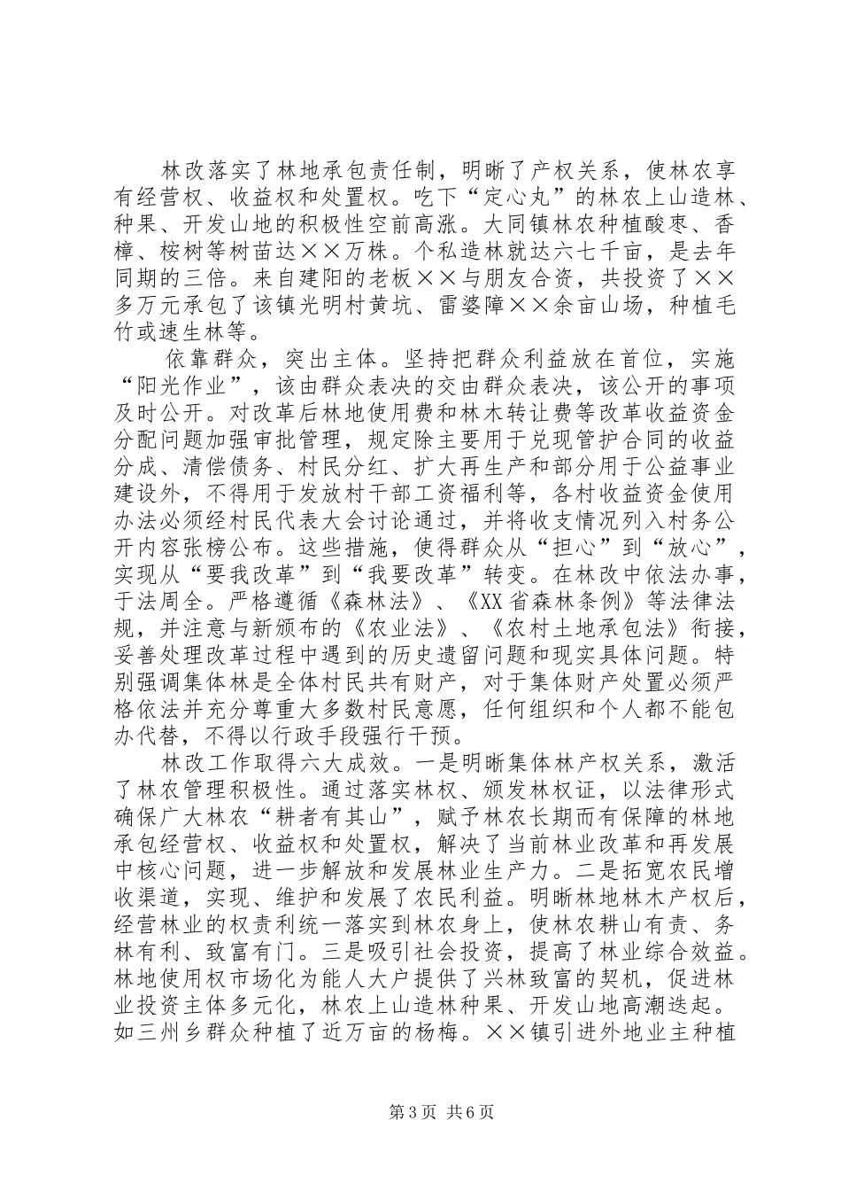 ××局贯彻《农业法》情况汇报_第3页