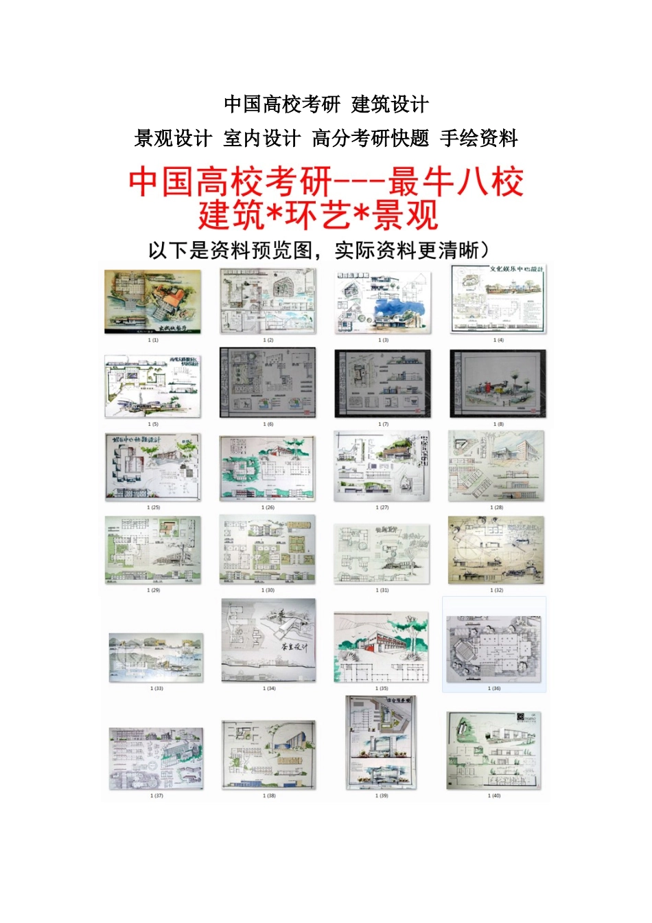 建筑景观  室内 中 考研快题学习交流  高分快题_第1页
