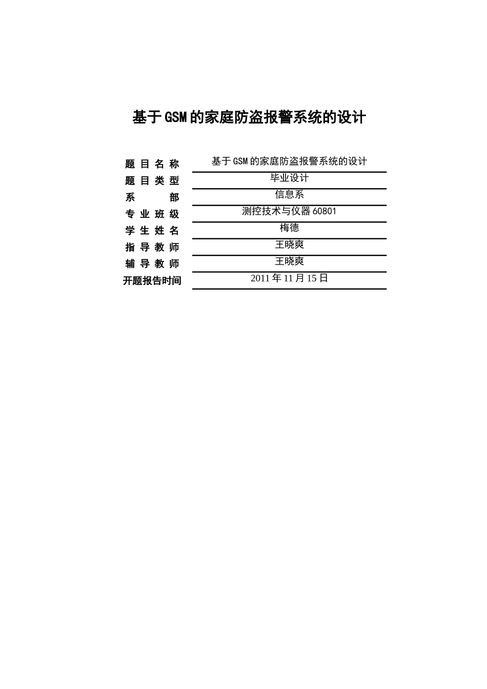 开题Microsoft Word 文档_第1页