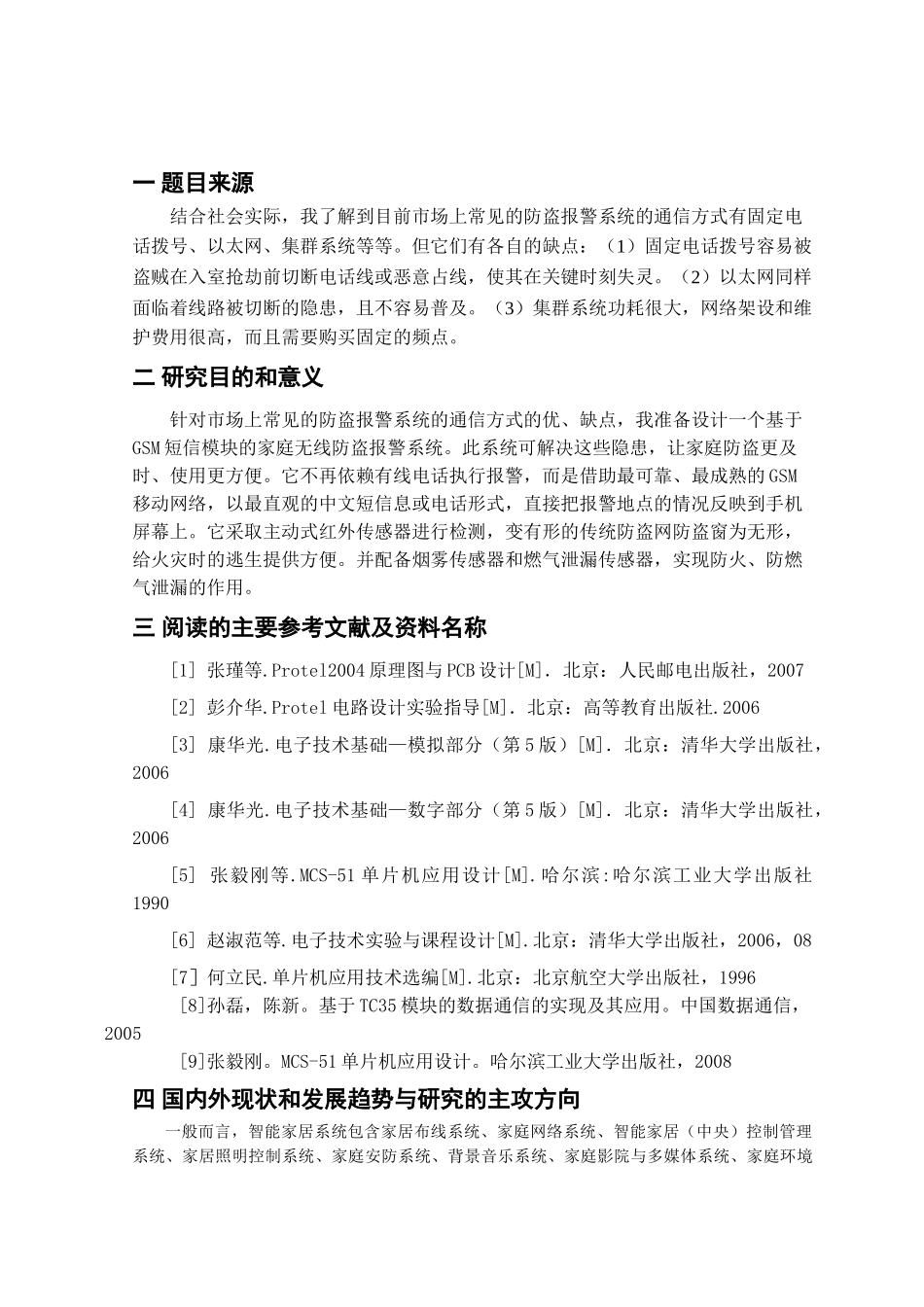 开题Microsoft Word 文档_第2页