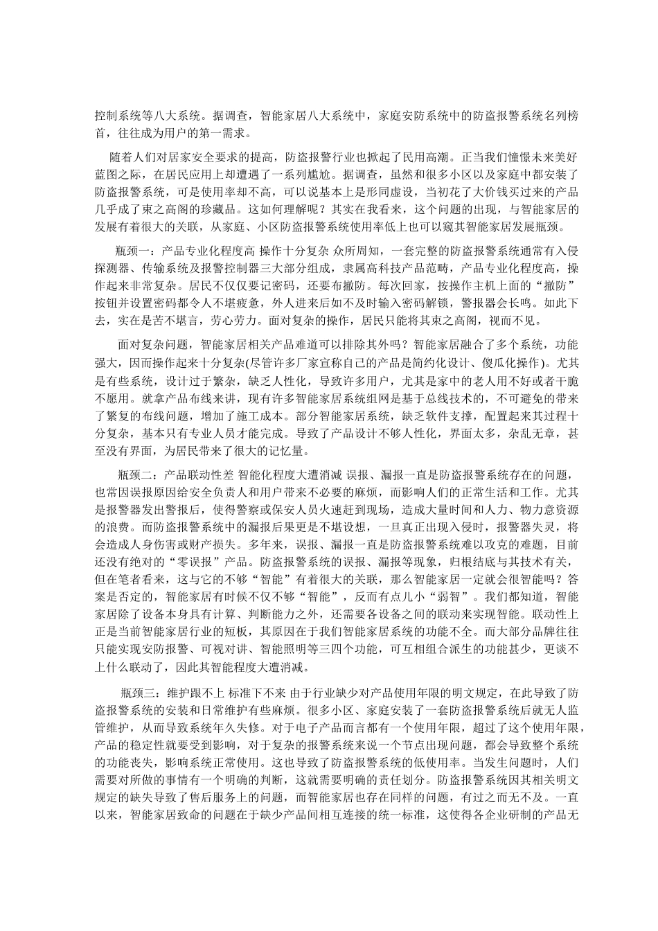 开题Microsoft Word 文档_第3页
