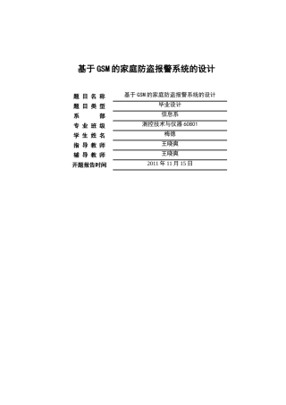 开题Microsoft Word 文档