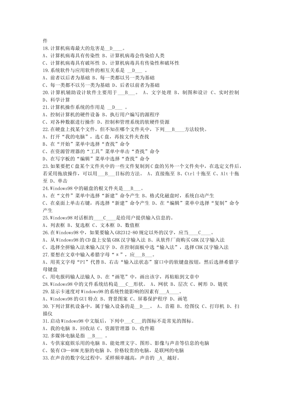 会计电算化考试试题及答案[1]_第2页