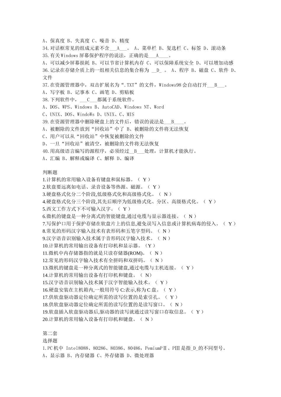 会计电算化考试试题及答案[1]_第3页