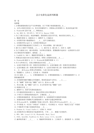 会计电算化考试试题及答案[1]
