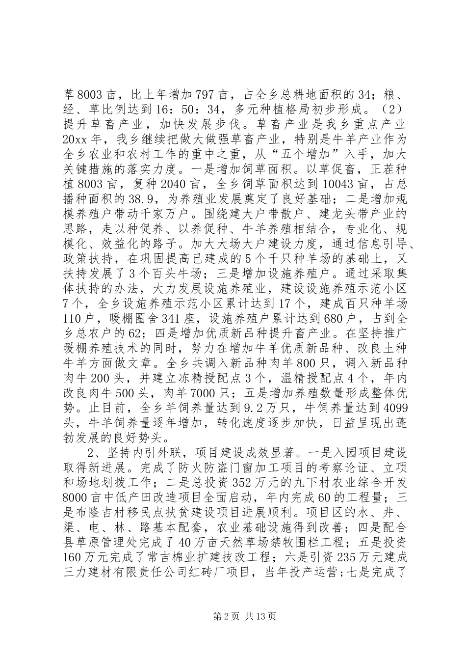 X乡政府工作报告_第2页