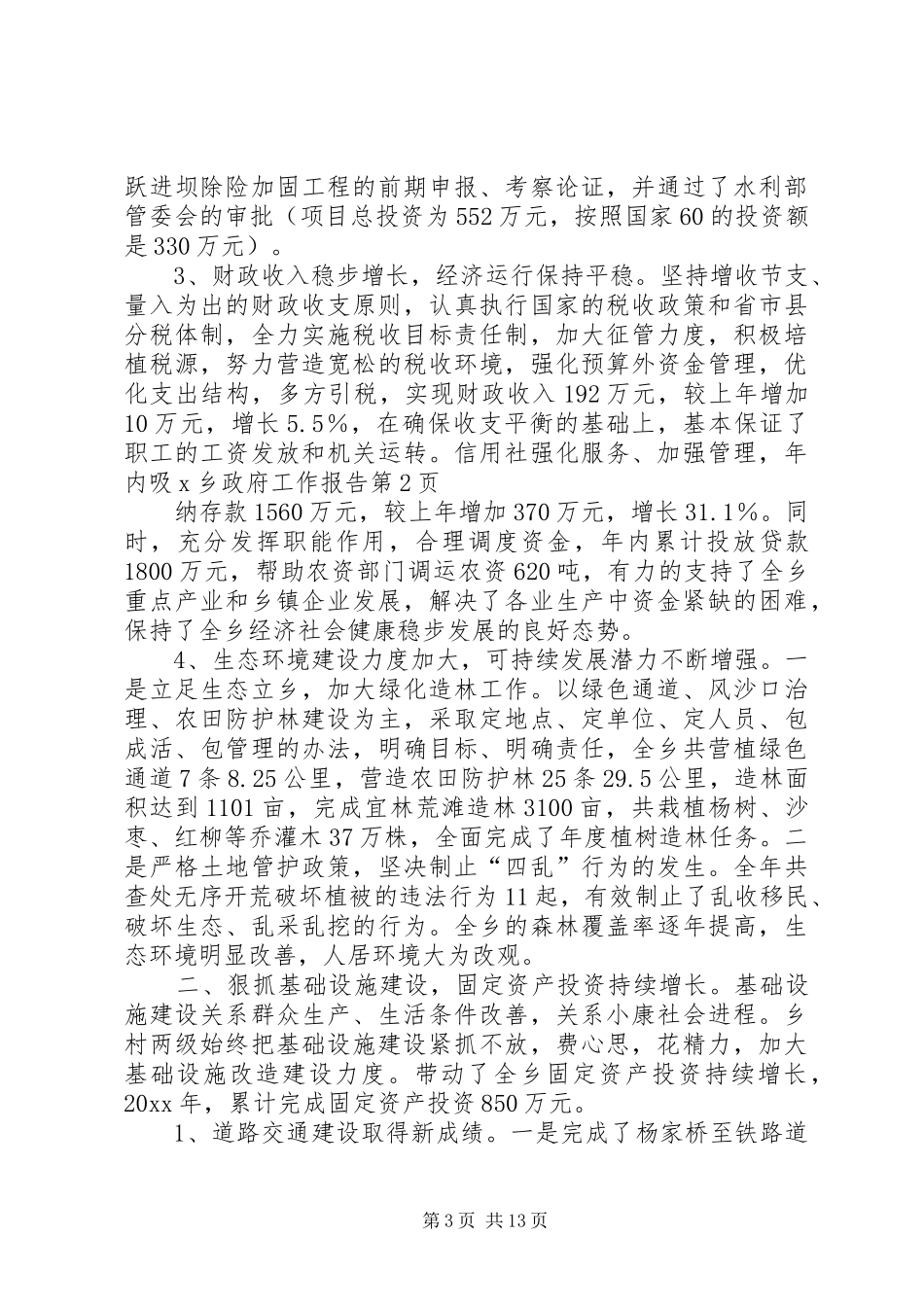 X乡政府工作报告_第3页