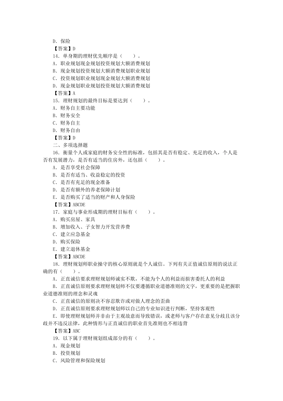 理财规划师基础知识( 36页)_第3页