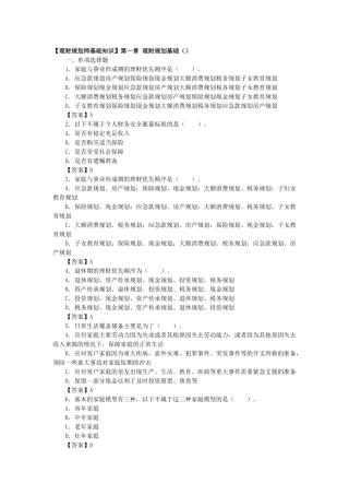 理财规划师基础知识( 36页)